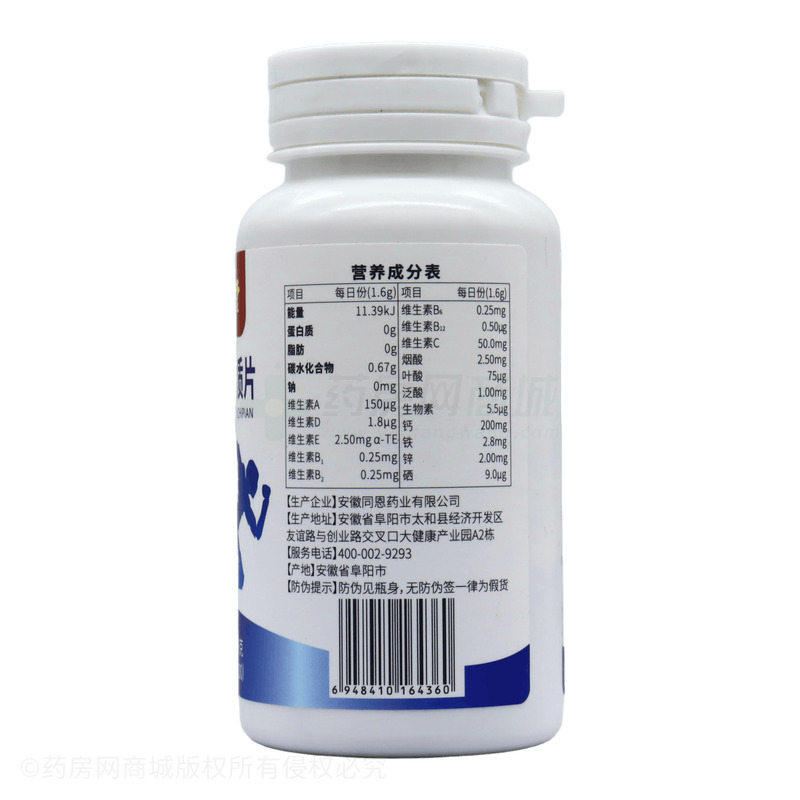 多種維生素礦物質片 - 安徽同恩