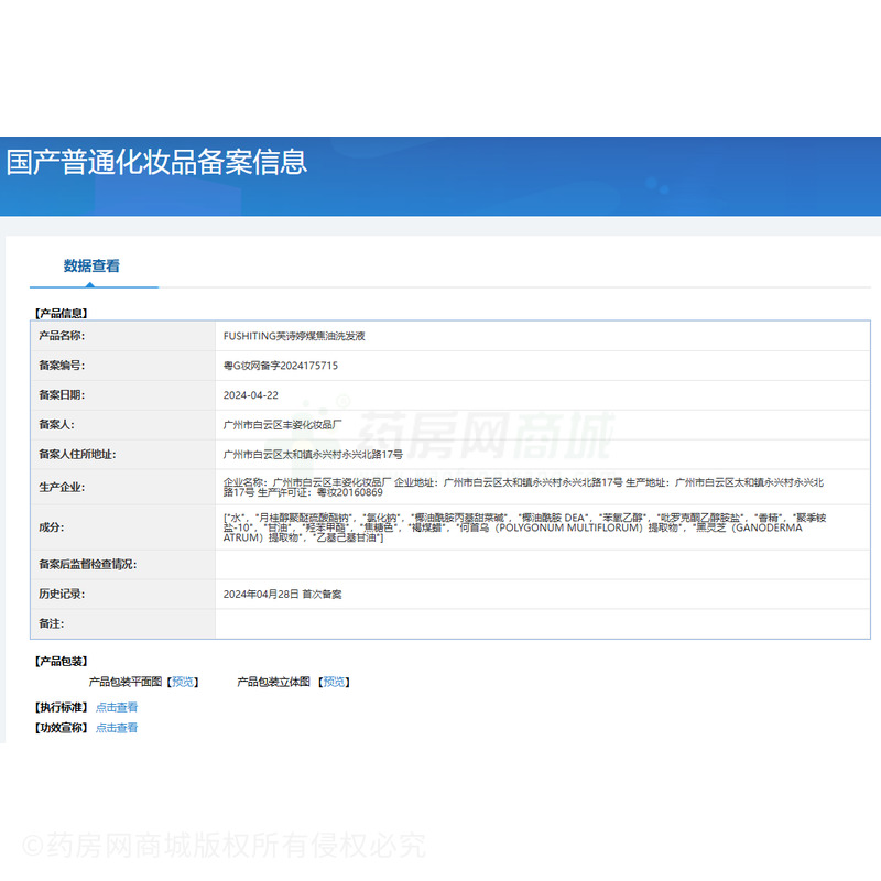 FUSHITING芙詩婷煤焦油洗發(fā)液