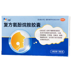 復(fù)方氨酚烷胺膠囊(云南省曲靖藥業(yè)有限公司)-曲靖藥業(yè)