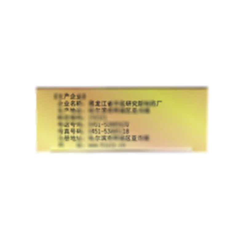 衛(wèi)力 骨筋丸膠囊 - 黑龍江中研院藥廠