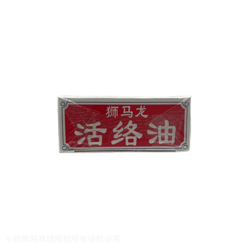 活絡(luò)油 - 英吉利