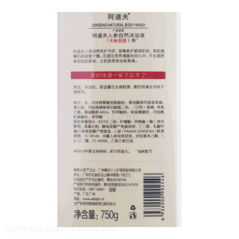 阿道夫人參自然沐浴液(天參麗質(zhì))新 - 廣州德谷