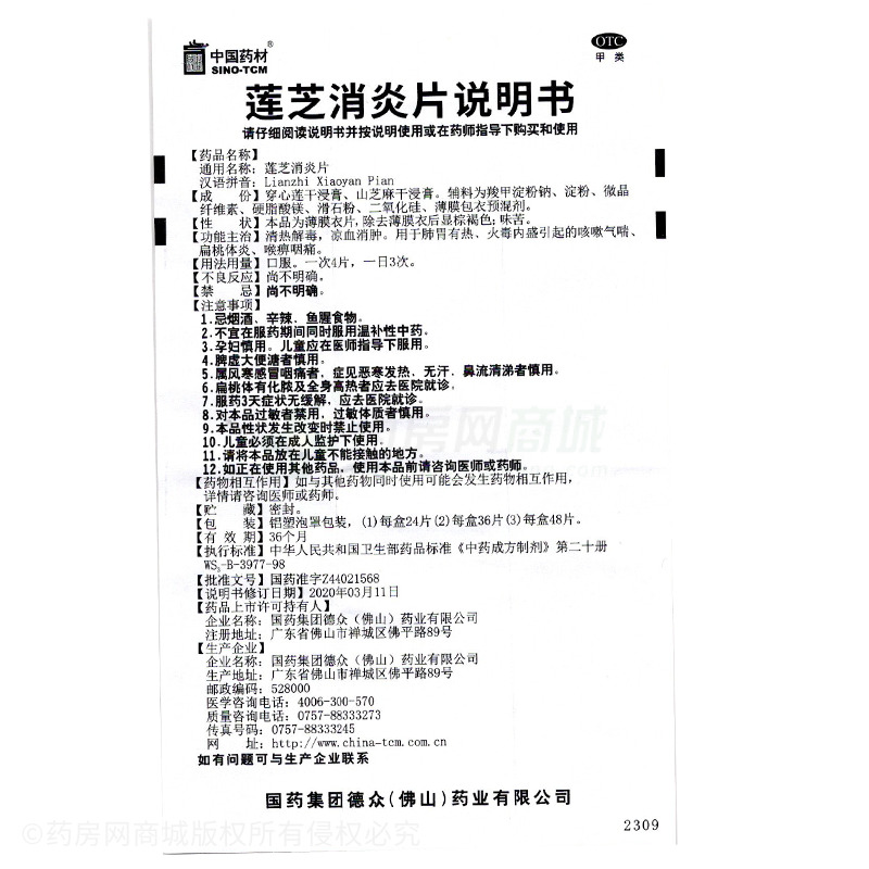 德眾 蓮芝消炎片 - 德眾藥業(yè)