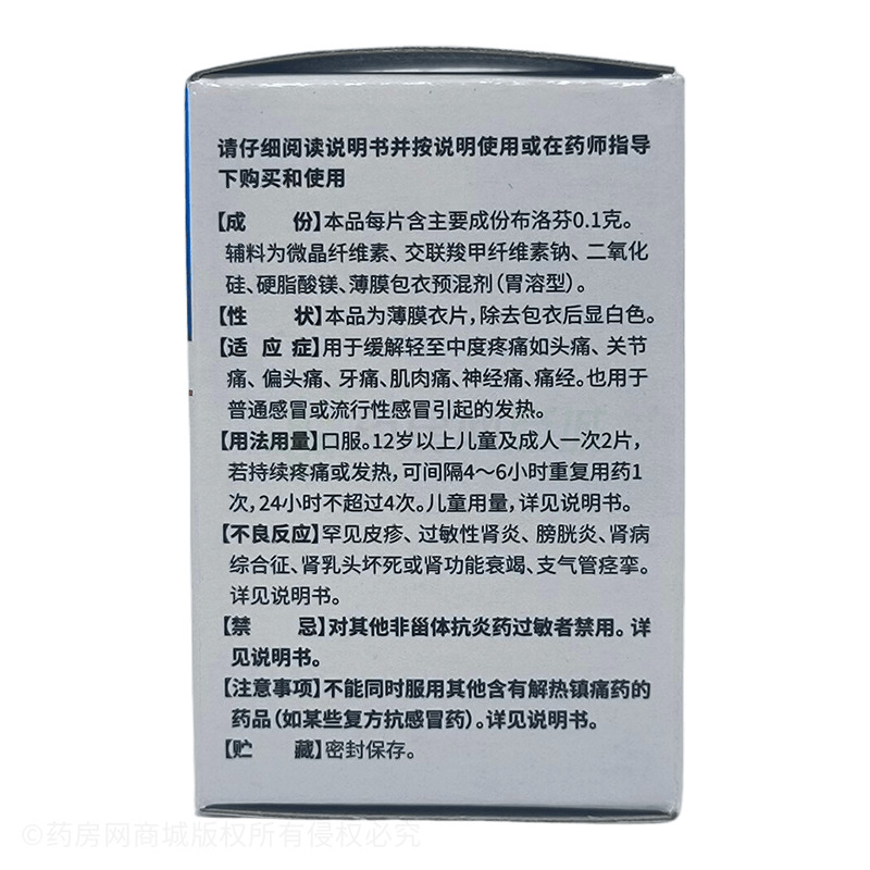 布洛芬片 - 特一藥業(yè)