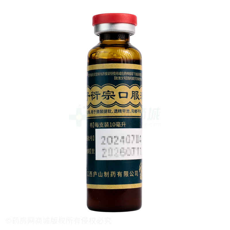 五子衍宗口服液 - 江西廬山