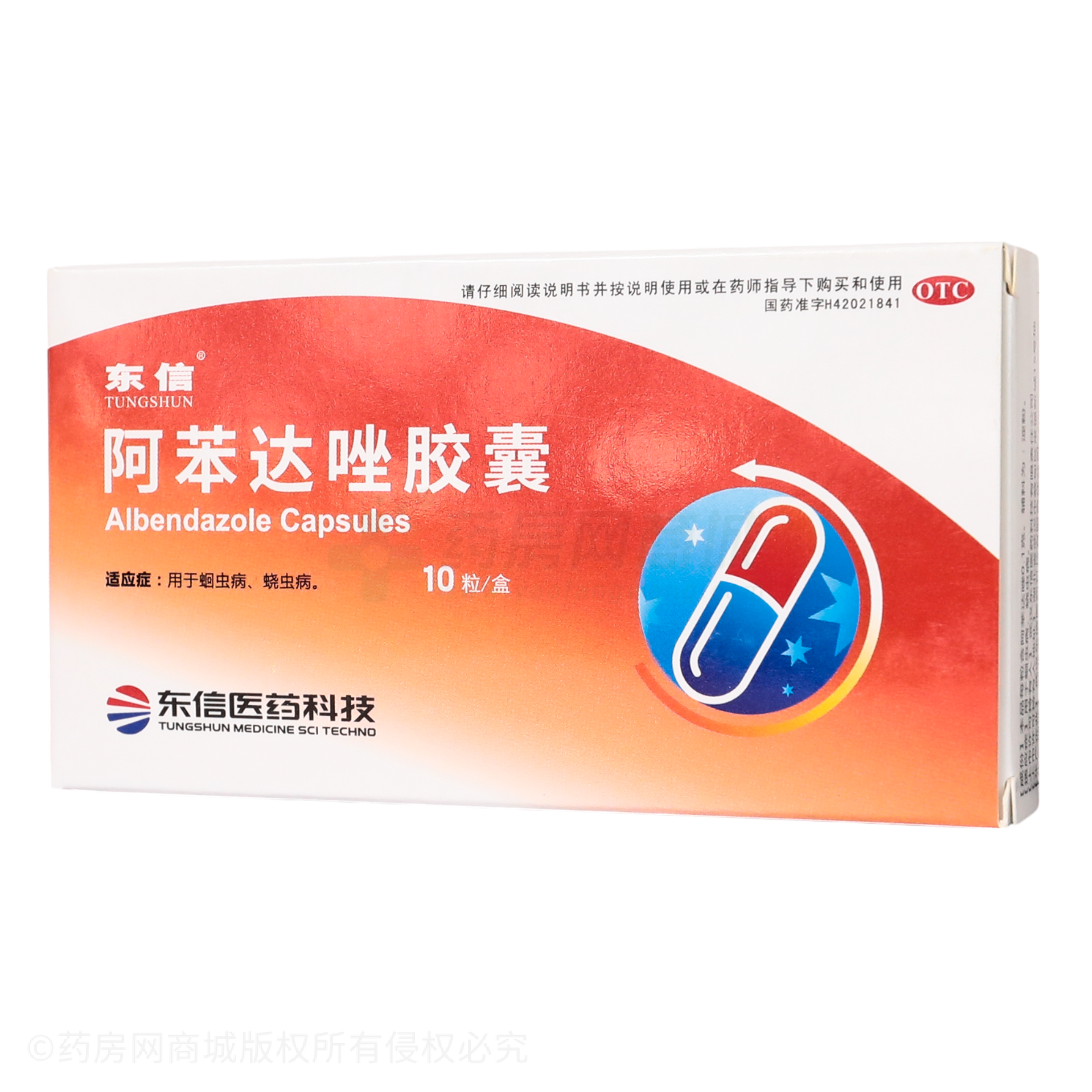 阿苯達唑膠囊