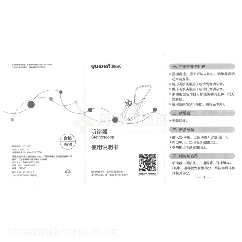 魚躍 聽診器 - 江蘇魚躍