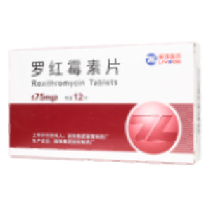 羅紅霉素片(麗珠集團麗珠制藥廠)-麗珠制藥