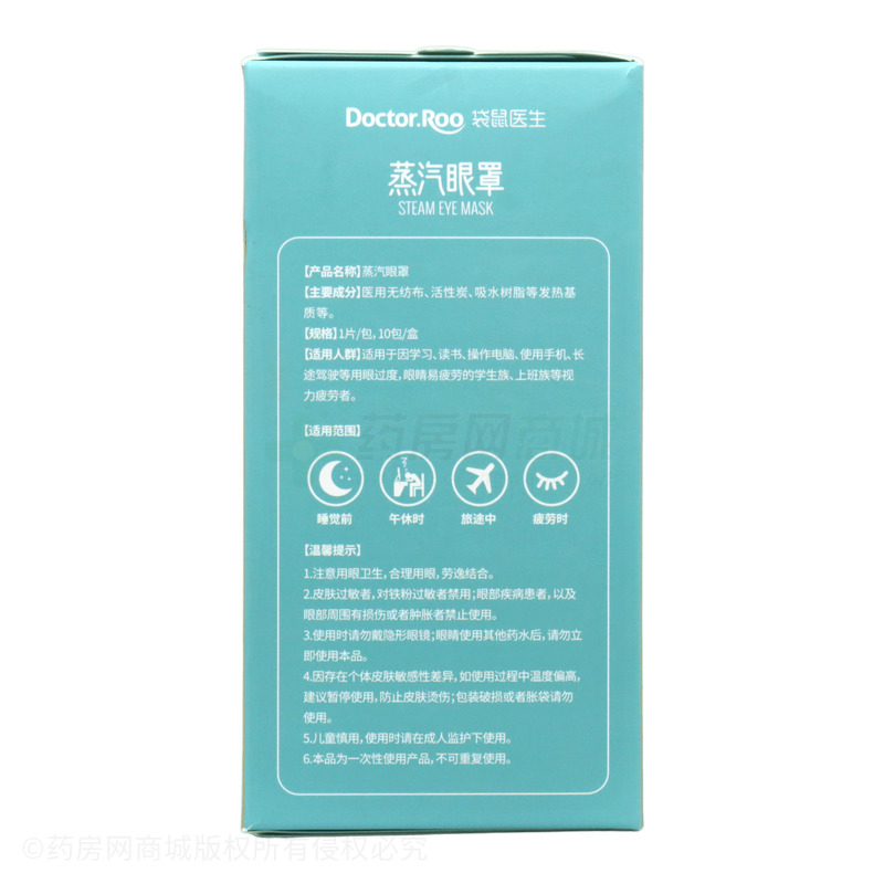 蒸汽眼罩 - 石家莊萱草