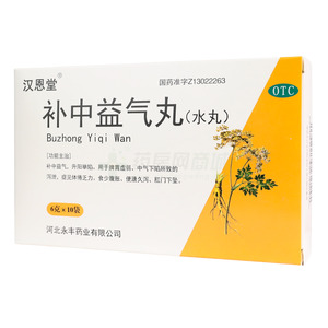 補(bǔ)中益氣丸(河北永豐藥業(yè)有限公司)