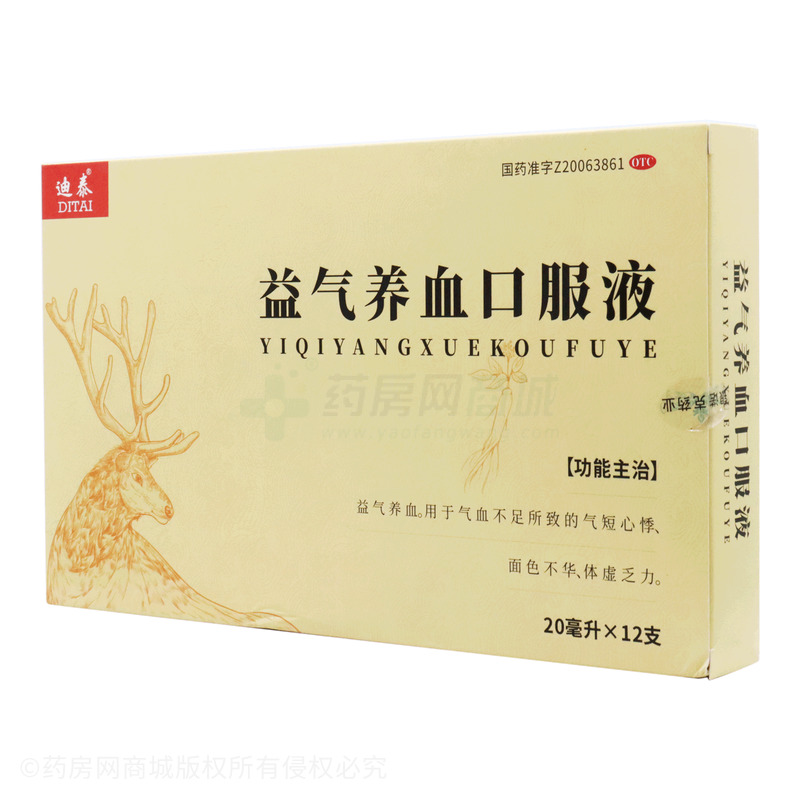 益氣養血口服液