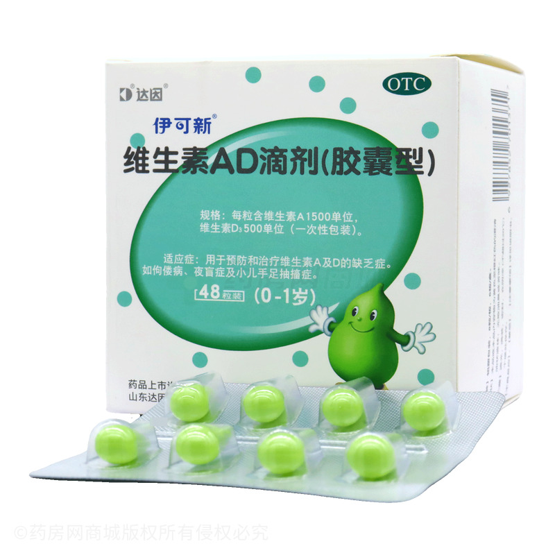 伊可新 維生素AD滴劑 - 山東達(dá)因