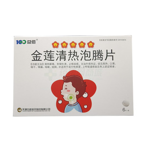 益佰 金蓮清熱泡騰片價格(益佰 金蓮清熱泡騰片多少錢)