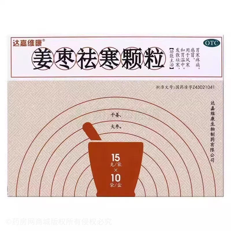 姜棗祛寒顆粒 - 達嘉維康