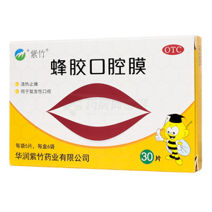 紫竹 蜂膠口腔膜價格(紫竹 蜂膠口腔膜多少錢)