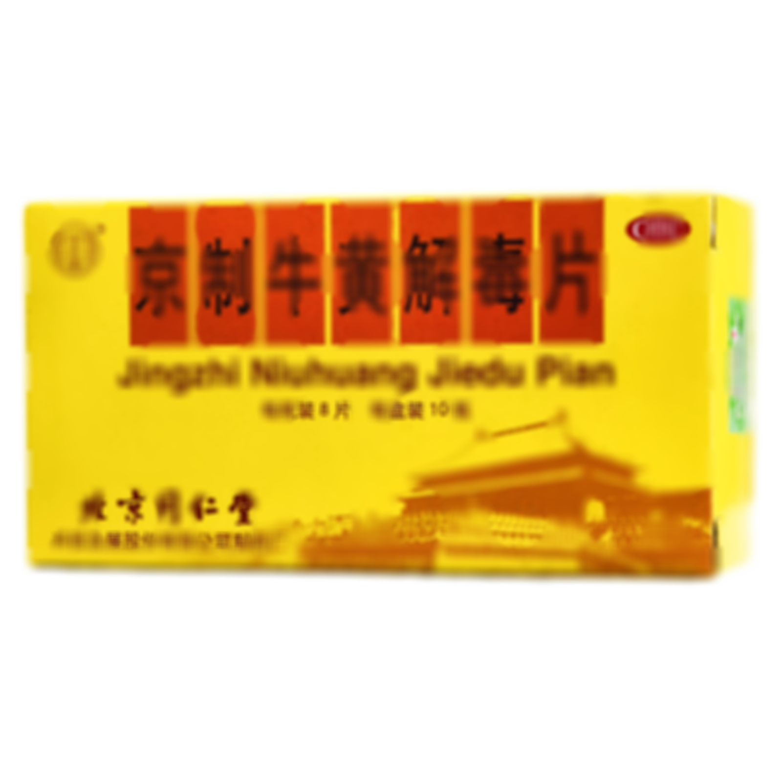 京制牛黃解毒片