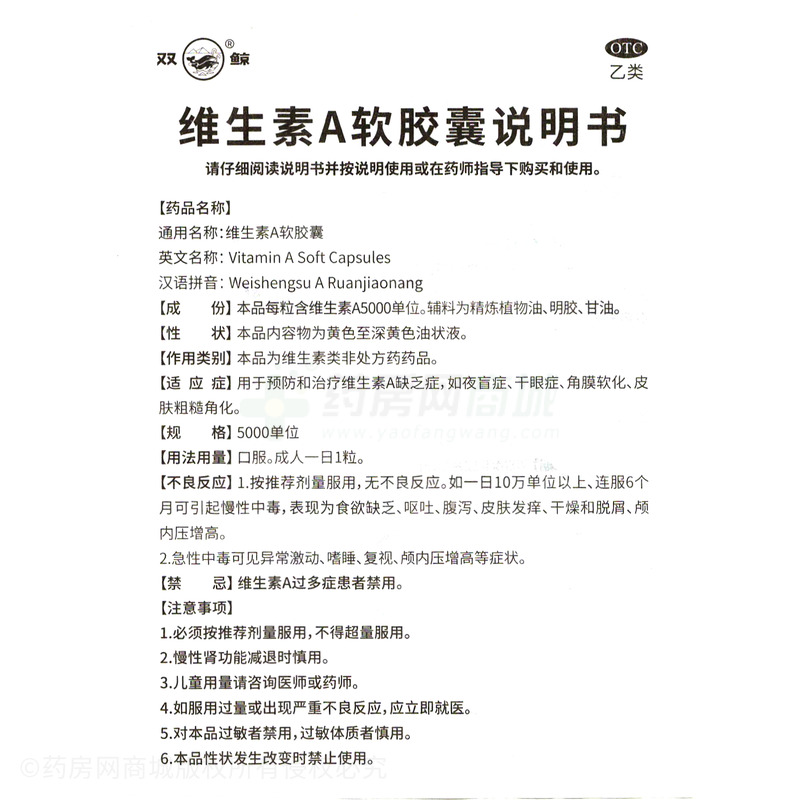 維生素A軟膠囊 - 雙鯨藥業(yè)