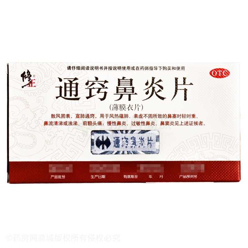 通竅鼻炎片 - 修正股份