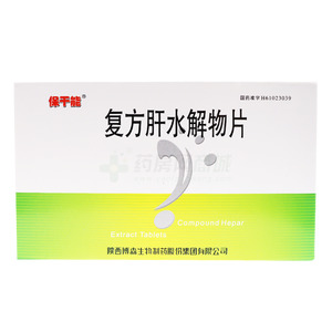 復(fù)方肝水解物片價格(復(fù)方肝水解物片多少錢)