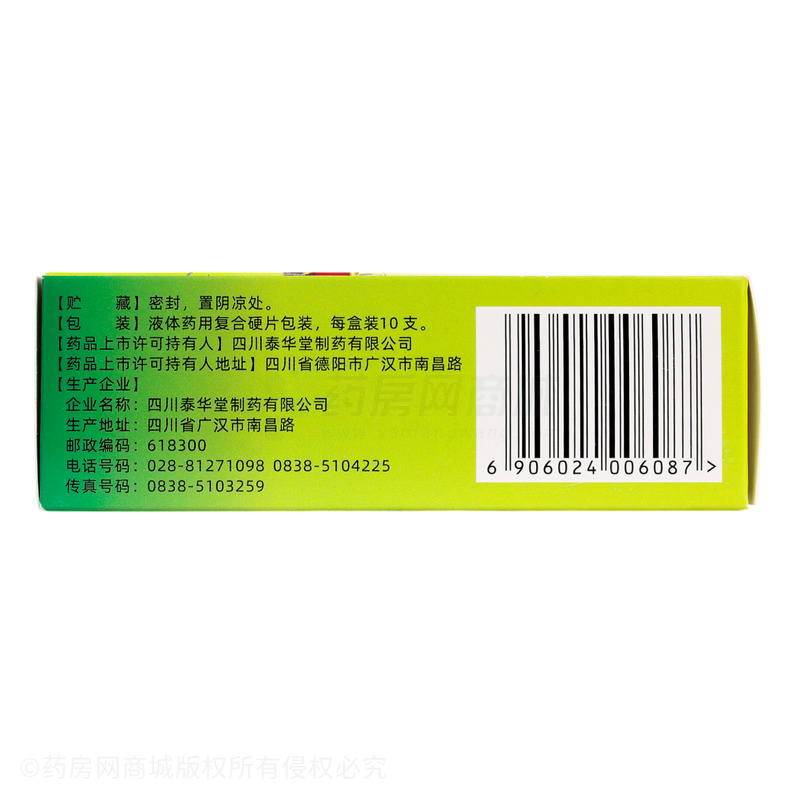 健兒消食口服液 - 四川泰華堂
