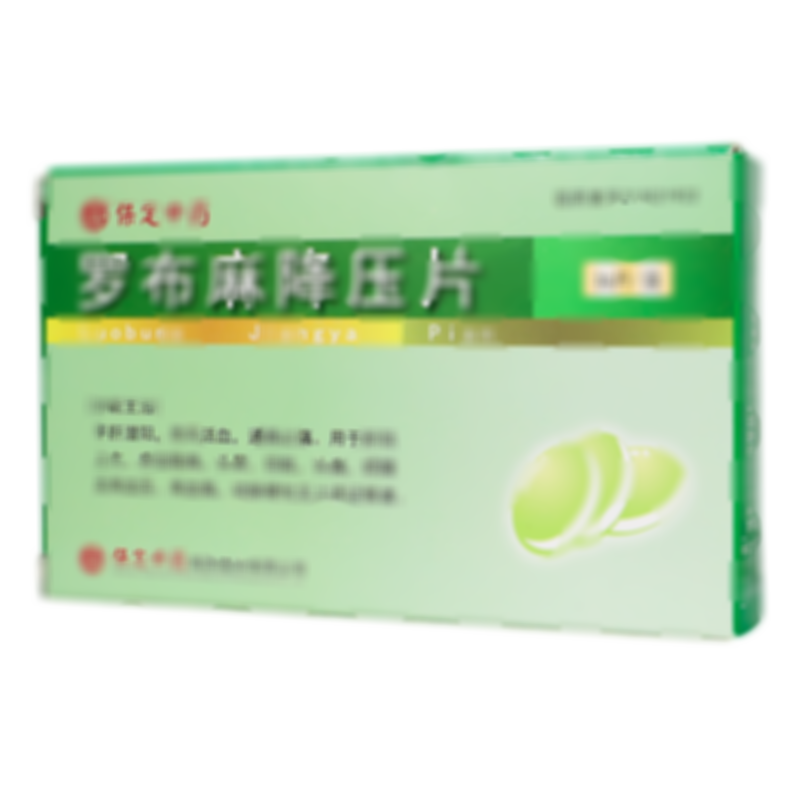 羅布麻降壓片