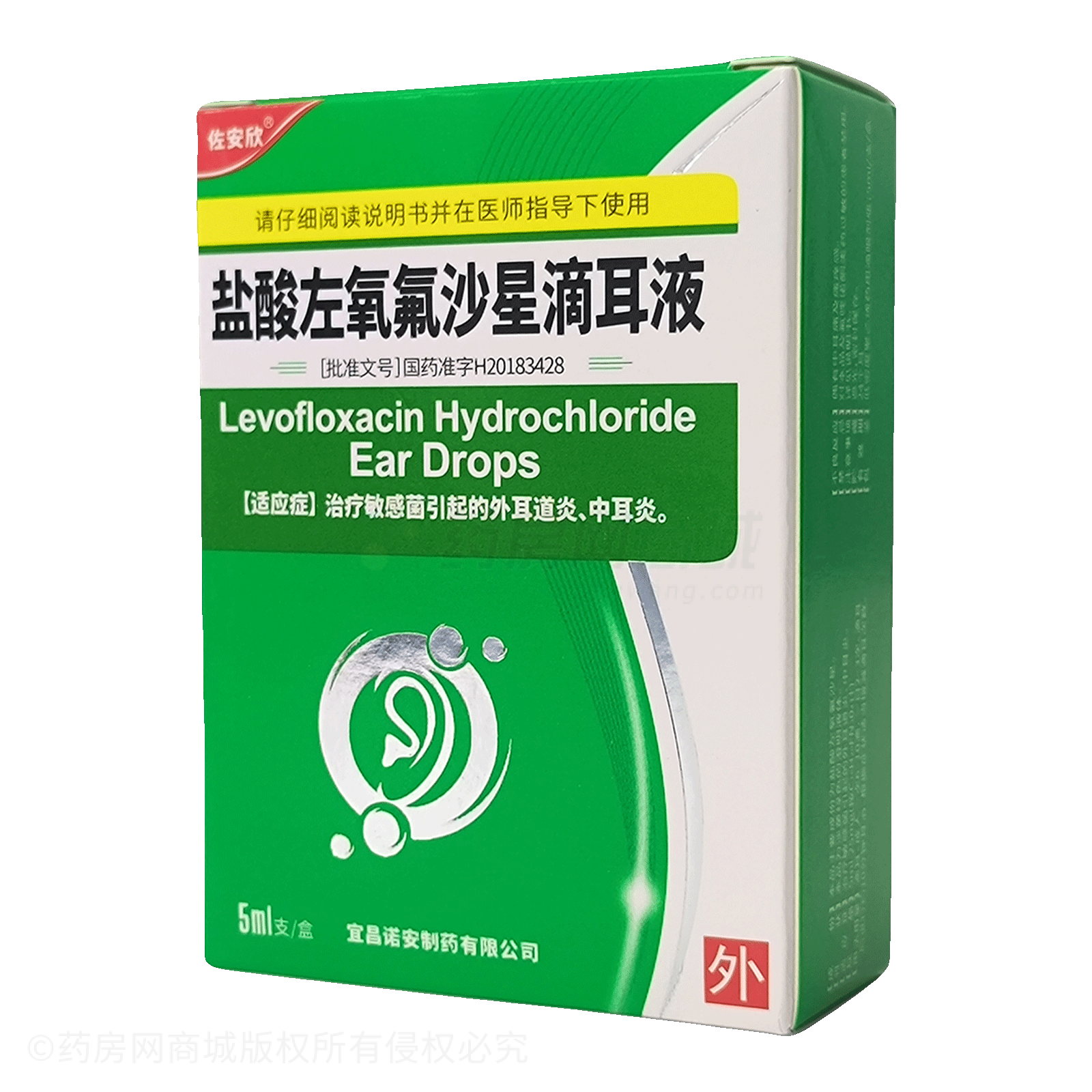 鹽酸左氧氟沙星滴耳液