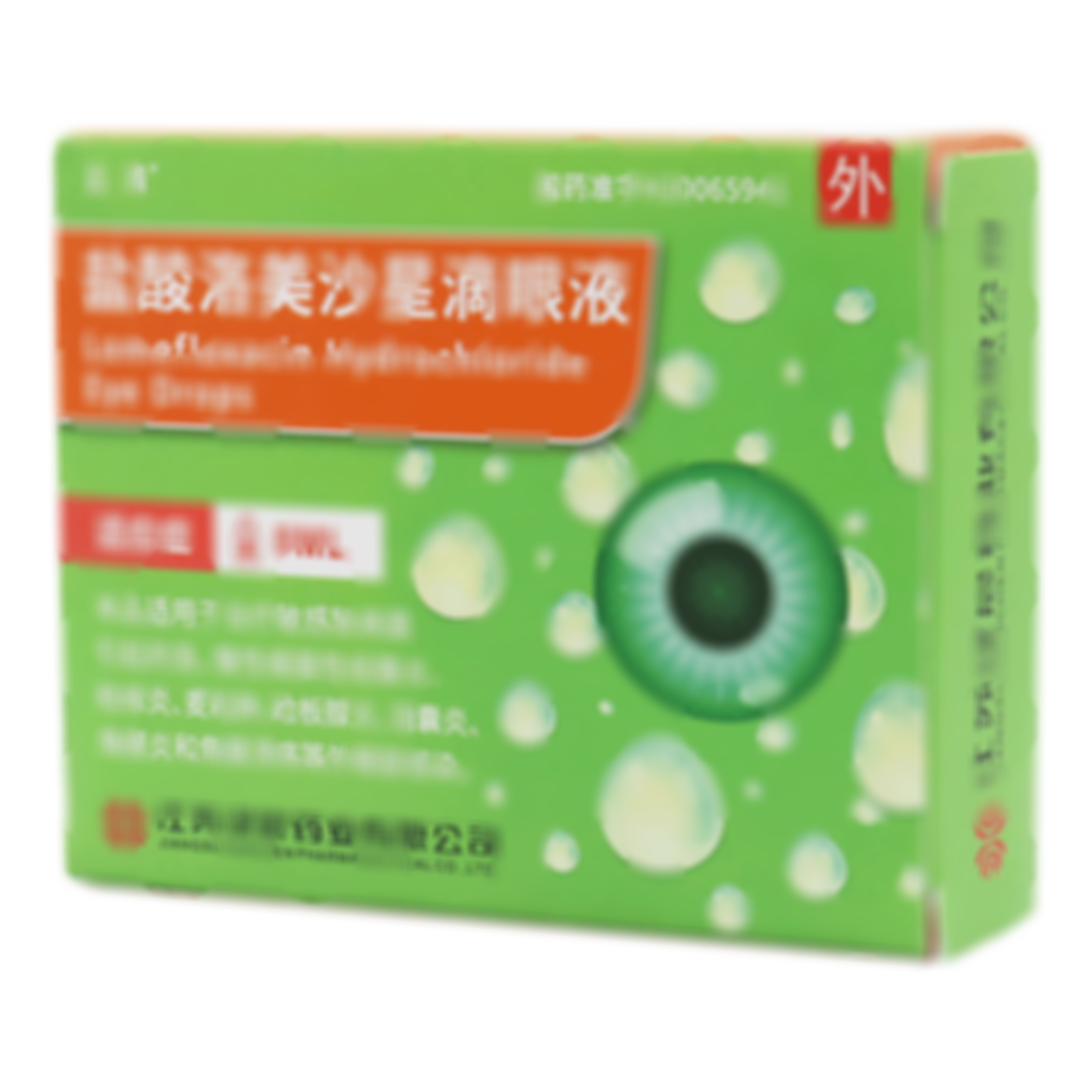 鹽酸洛美沙星滴眼液