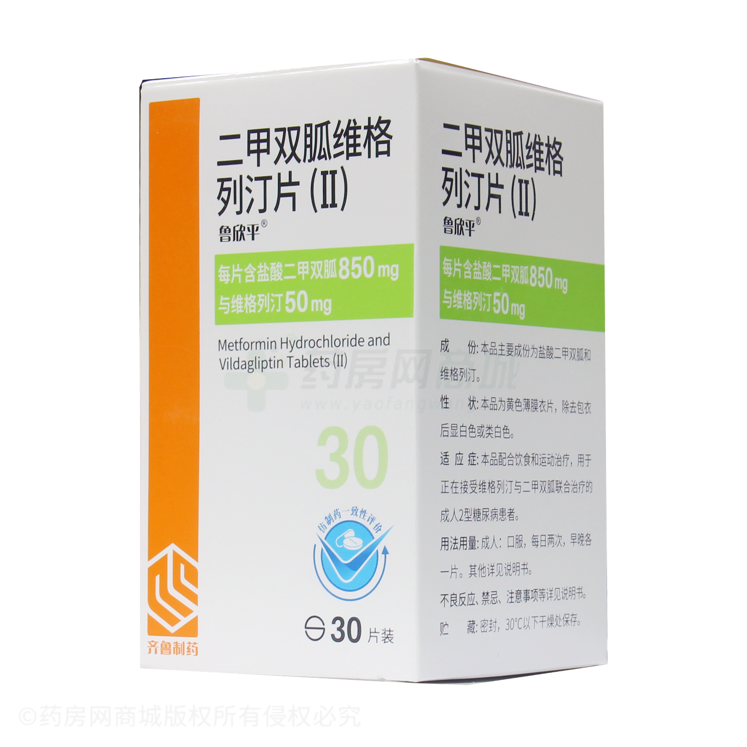 二甲雙胍維格列汀片(Ⅱ)
