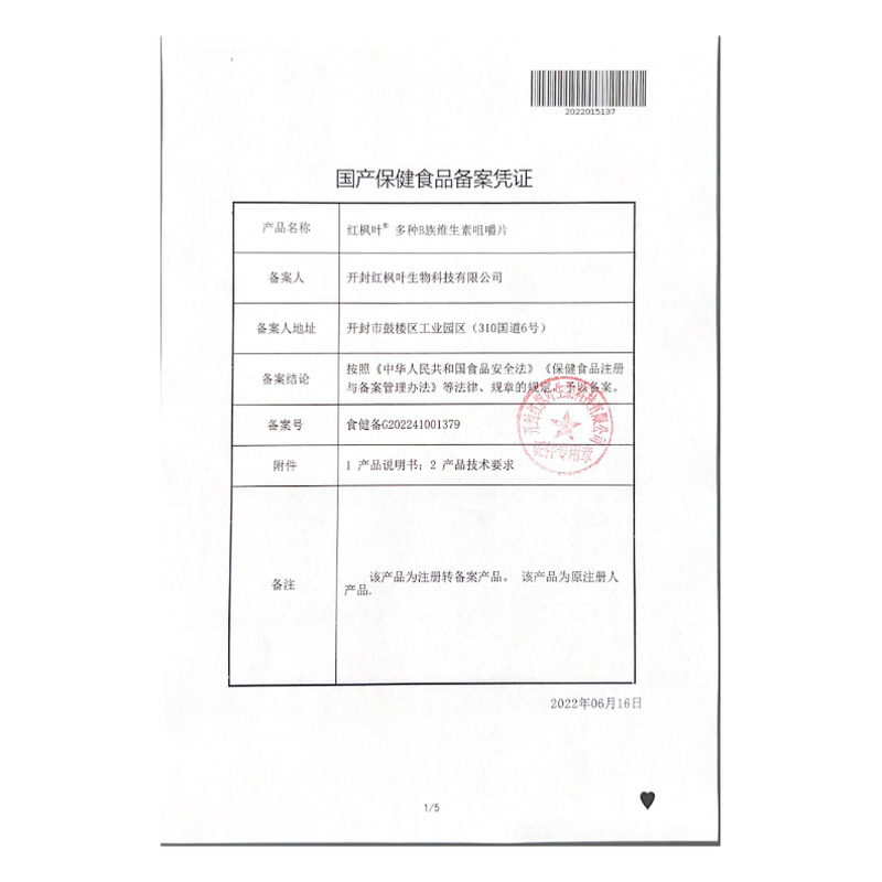 紅楓葉 多種B族維生素咀嚼片 - 開封紅楓葉