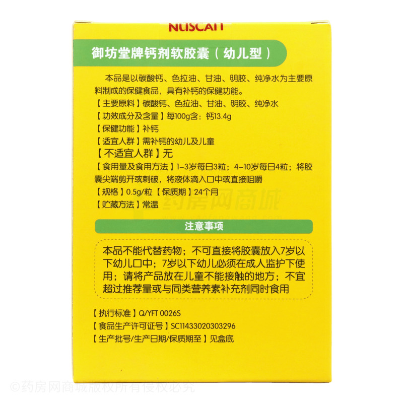 紐斯康 鈣劑軟膠囊 - 寧波御坊堂