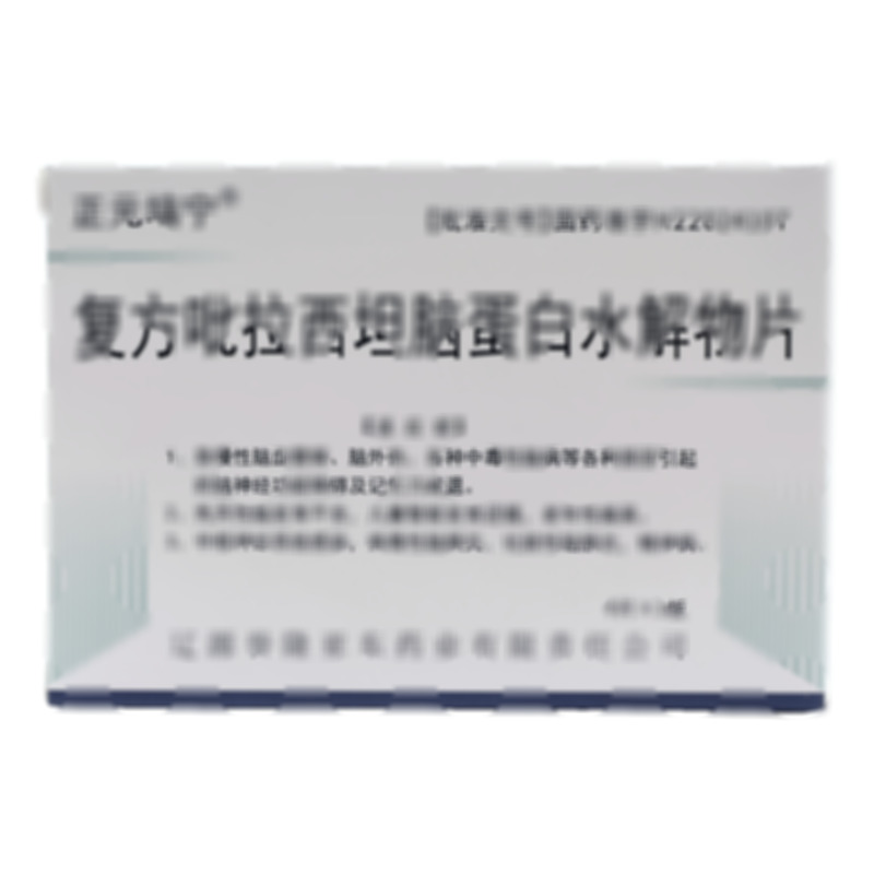 復(fù)方吡拉西坦腦蛋白水解物片