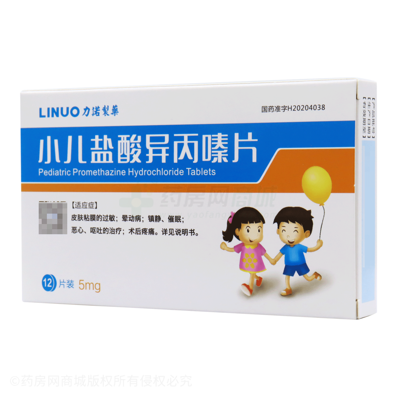 小兒鹽酸異丙嗪片