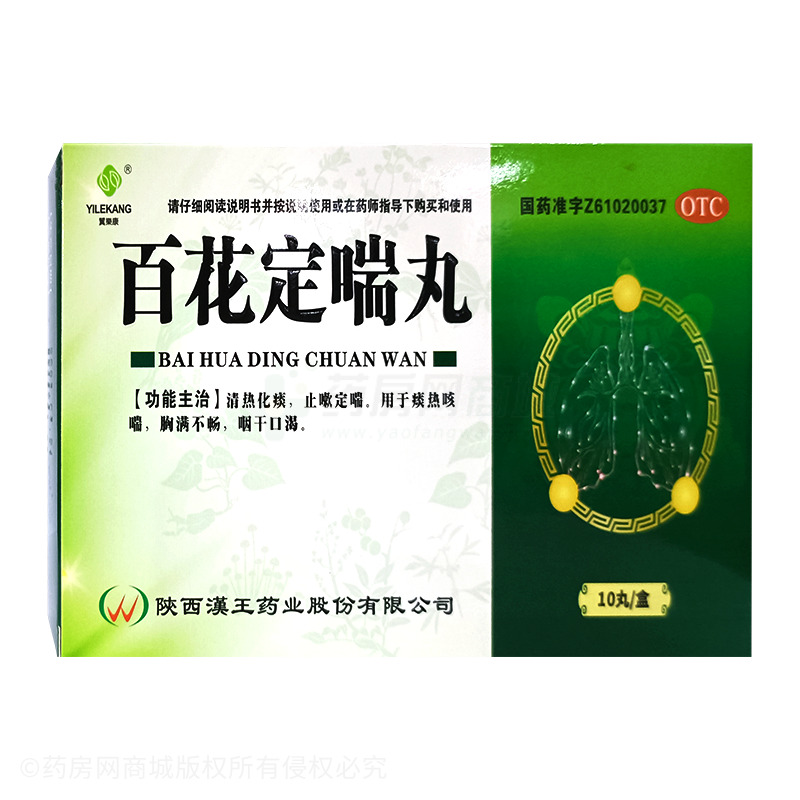 百花定喘丸 - 漢王藥業(yè)