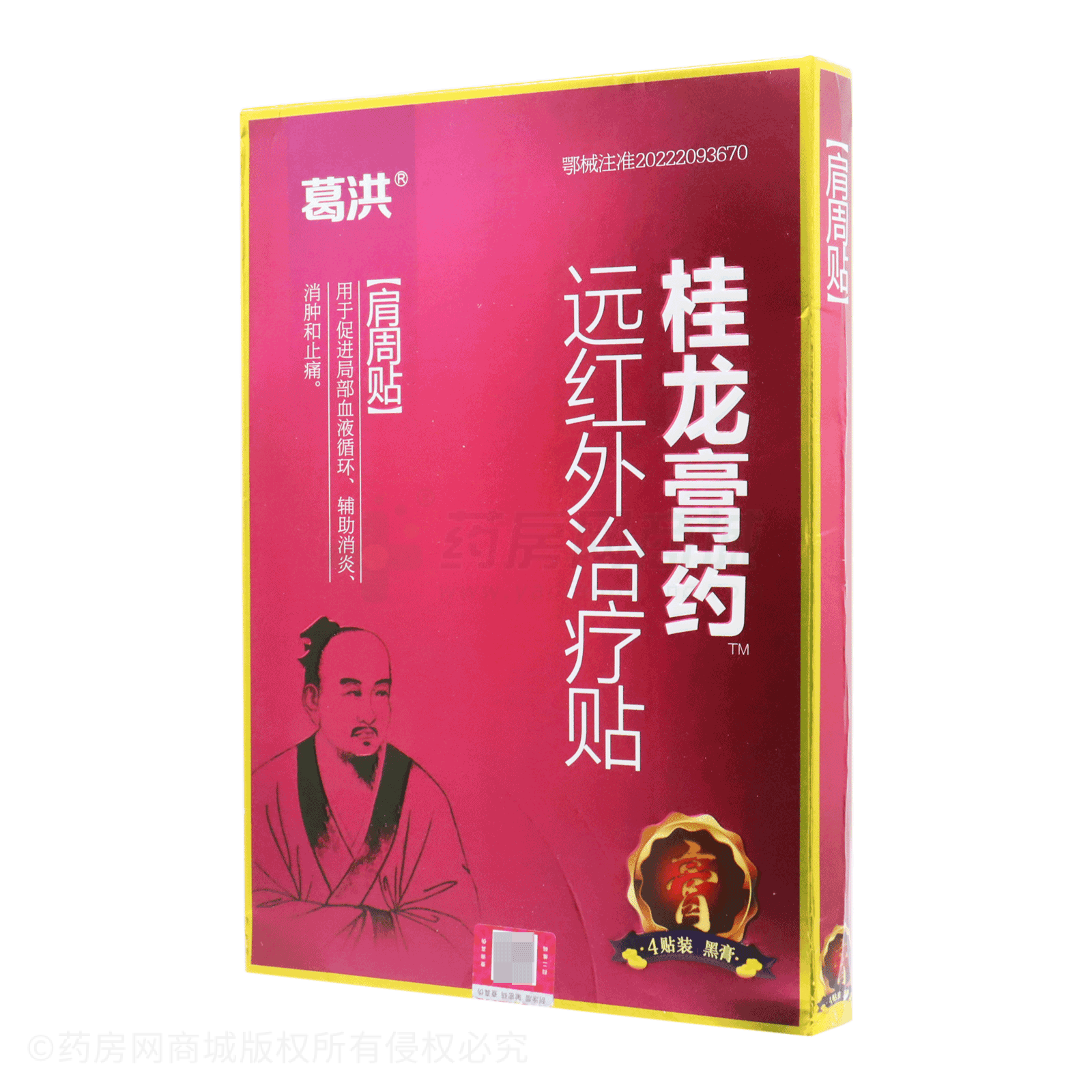 遠(yuǎn)紅外治療貼