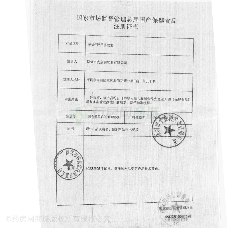 麥金利 蘆薈膠囊 - 湖北康恩萃