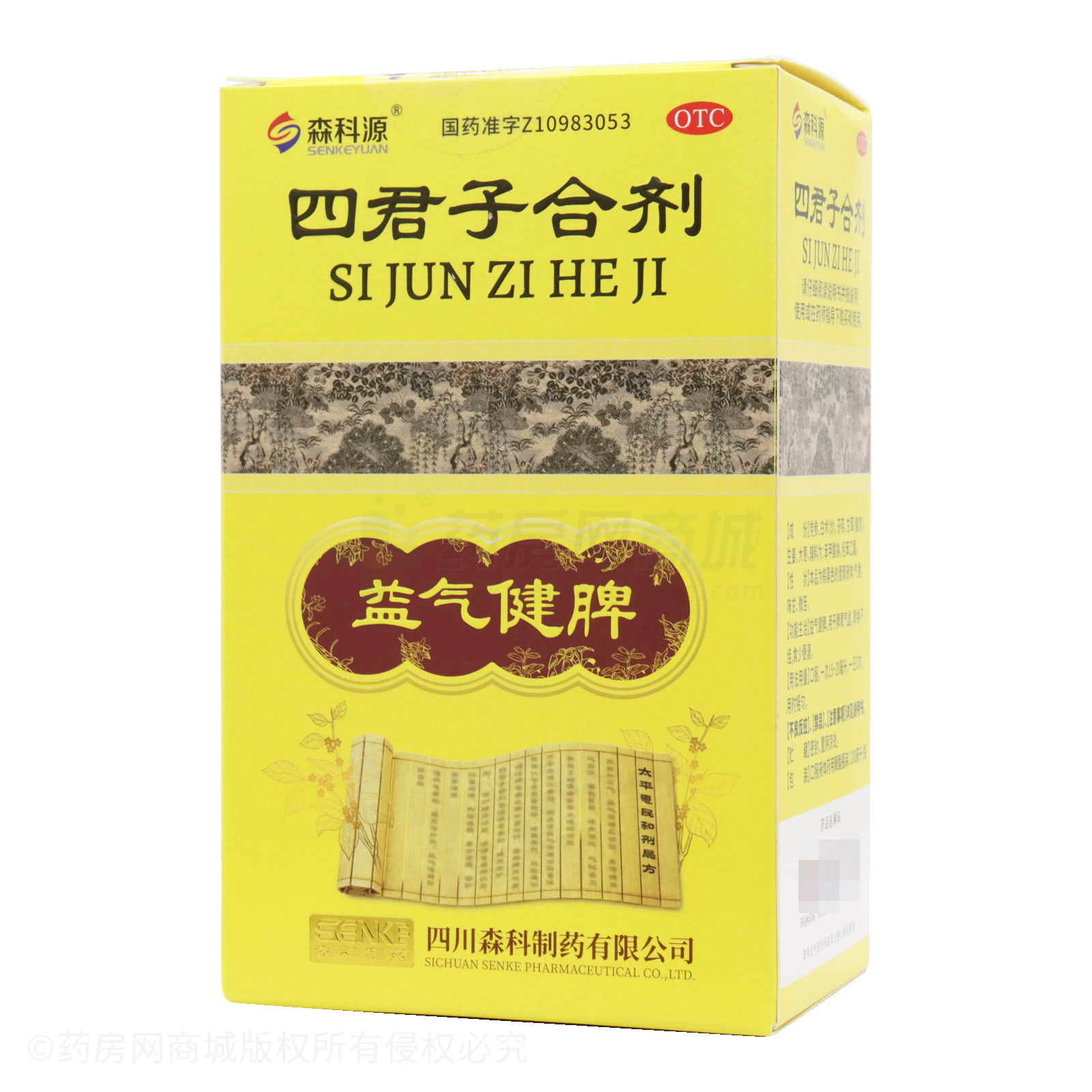四君子合劑