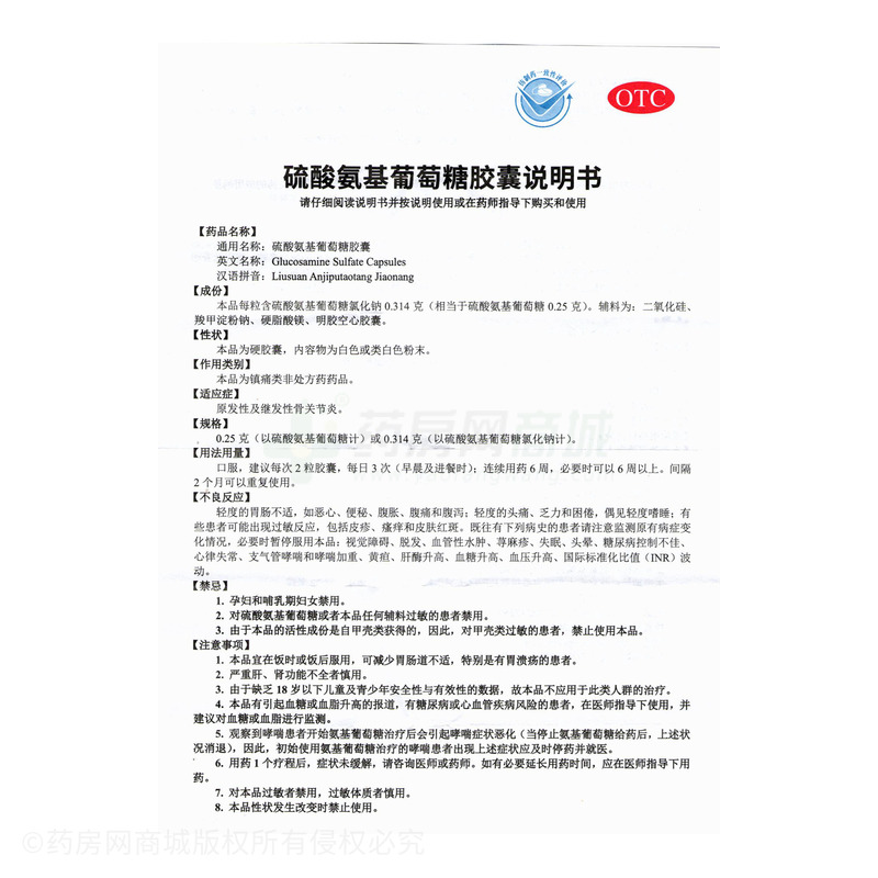 硫酸氨基葡萄糖膠囊 - 北京雙鷺