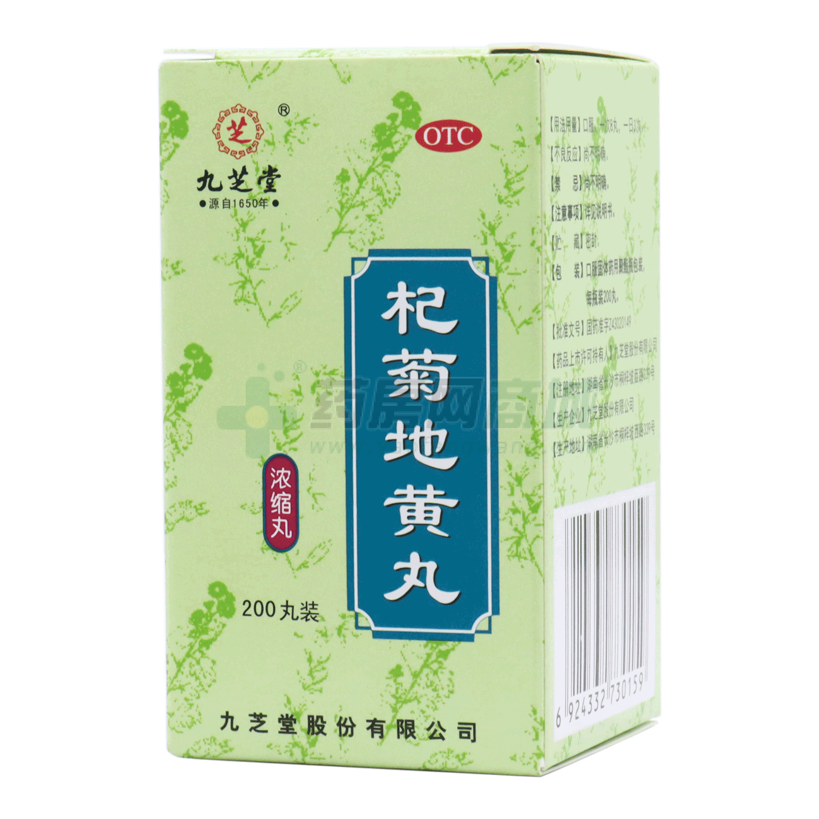 杞菊地黃丸(濃縮丸)