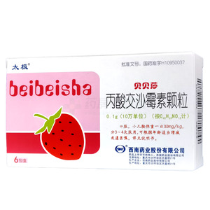貝貝莎 丙酸交沙霉素顆粒價(jià)格(貝貝莎 丙酸交沙霉素顆粒多少錢)
