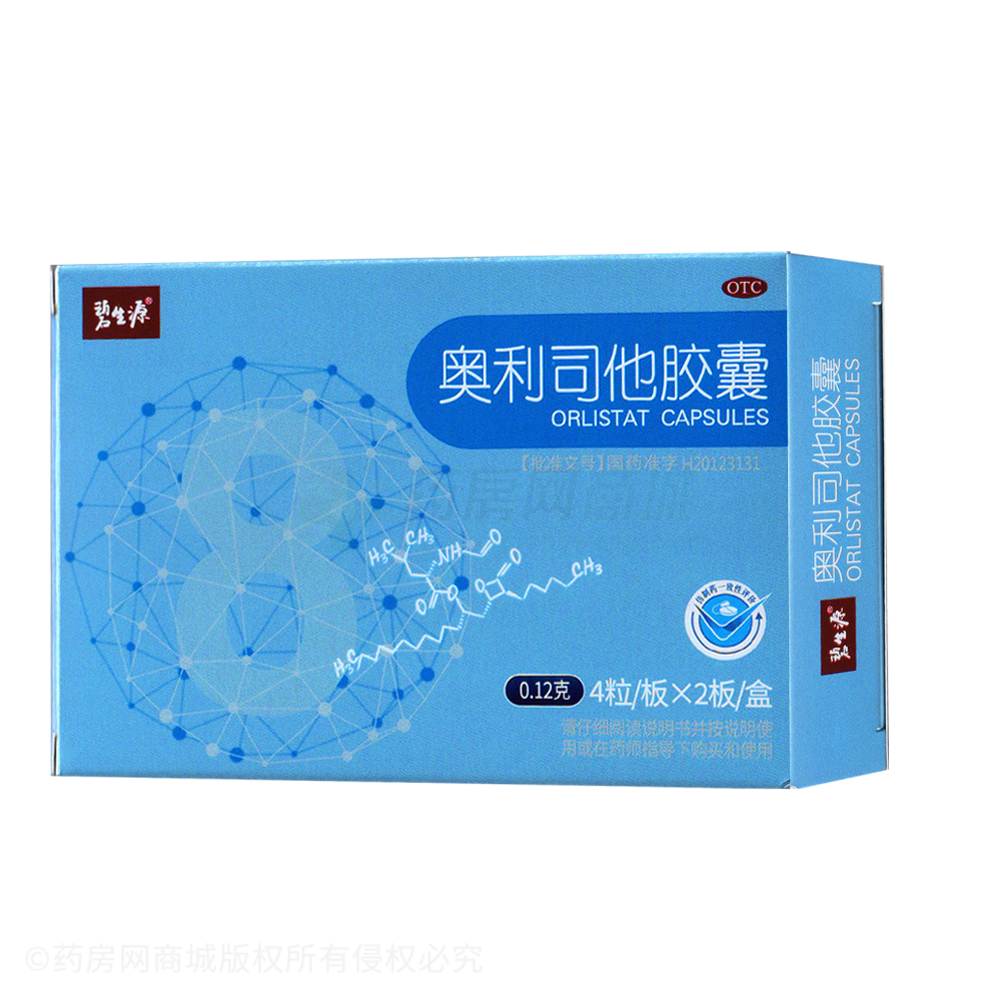 奧利司他膠囊
