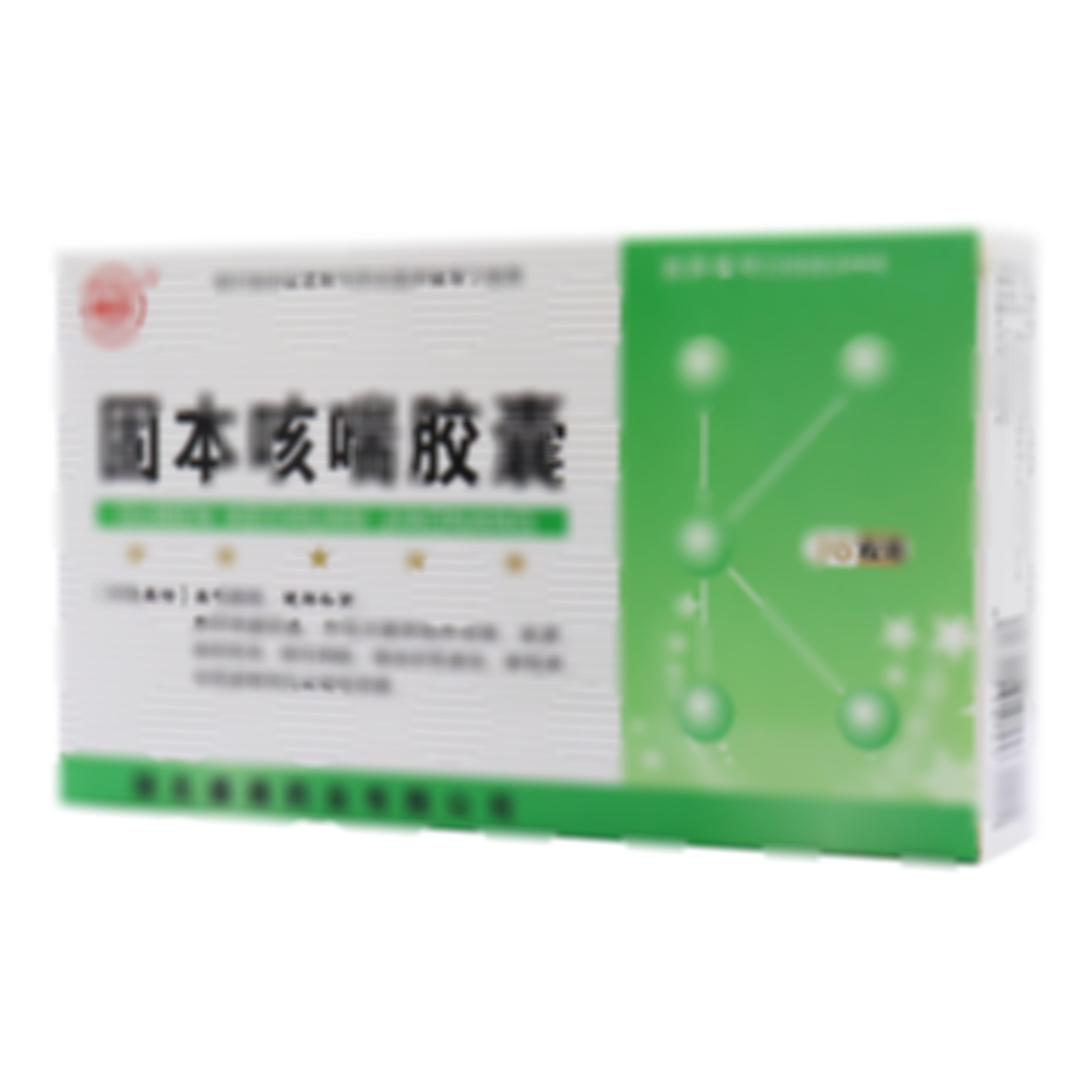 固本咳喘膠囊