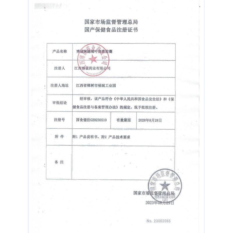 博誠瑞健 越橘葉黃素膠囊 - 江西博誠