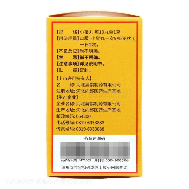 鎖陽固精丸 - 扁鵲制藥