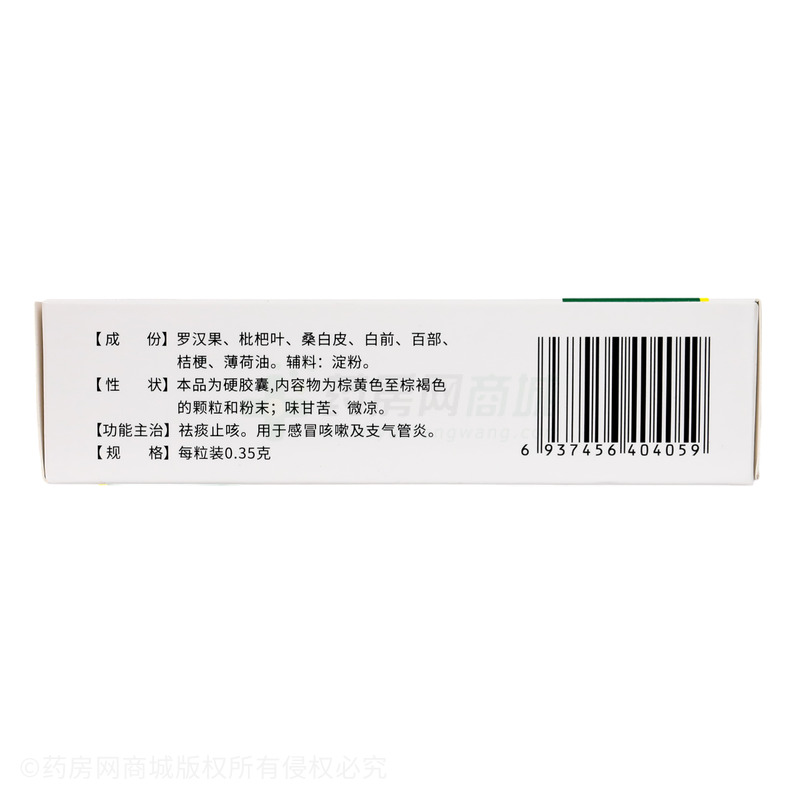 羅漢果止咳膠囊 - 吉林福康