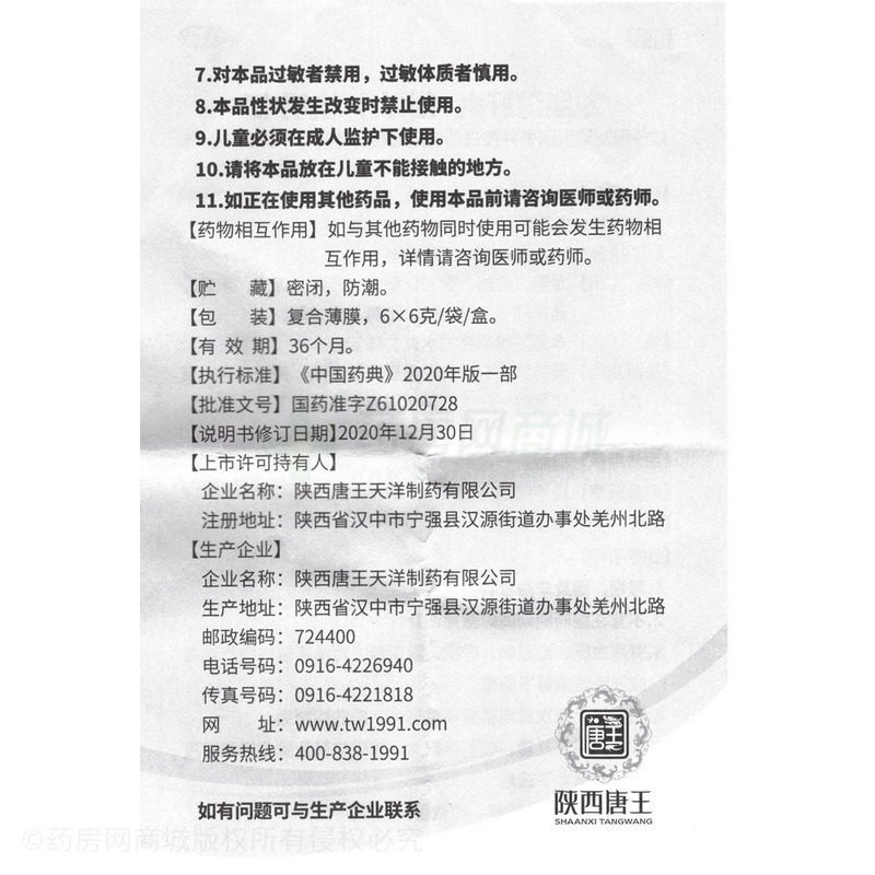 龍膽瀉肝丸 - 陜西唐王天洋