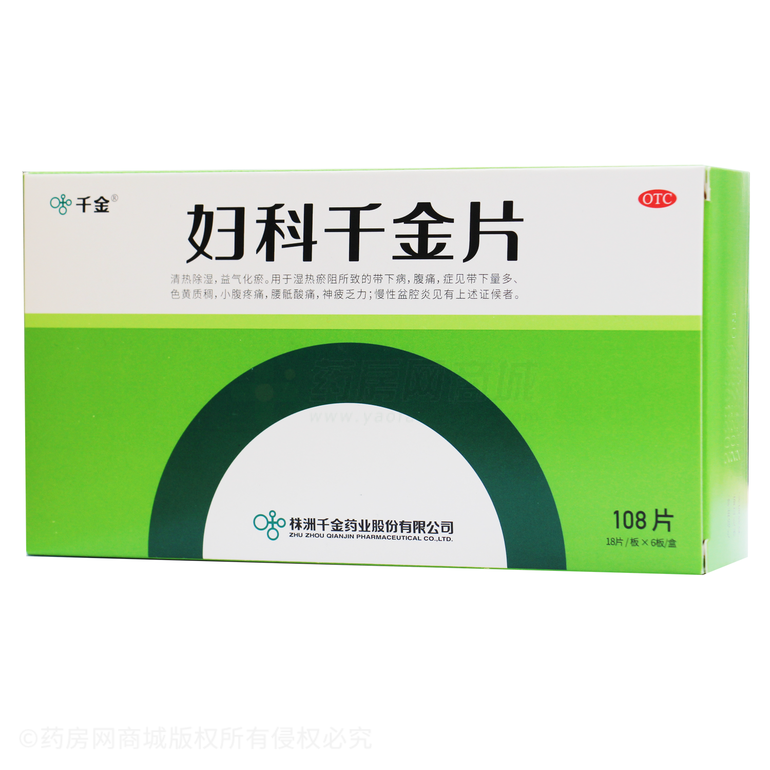 婦科千金片