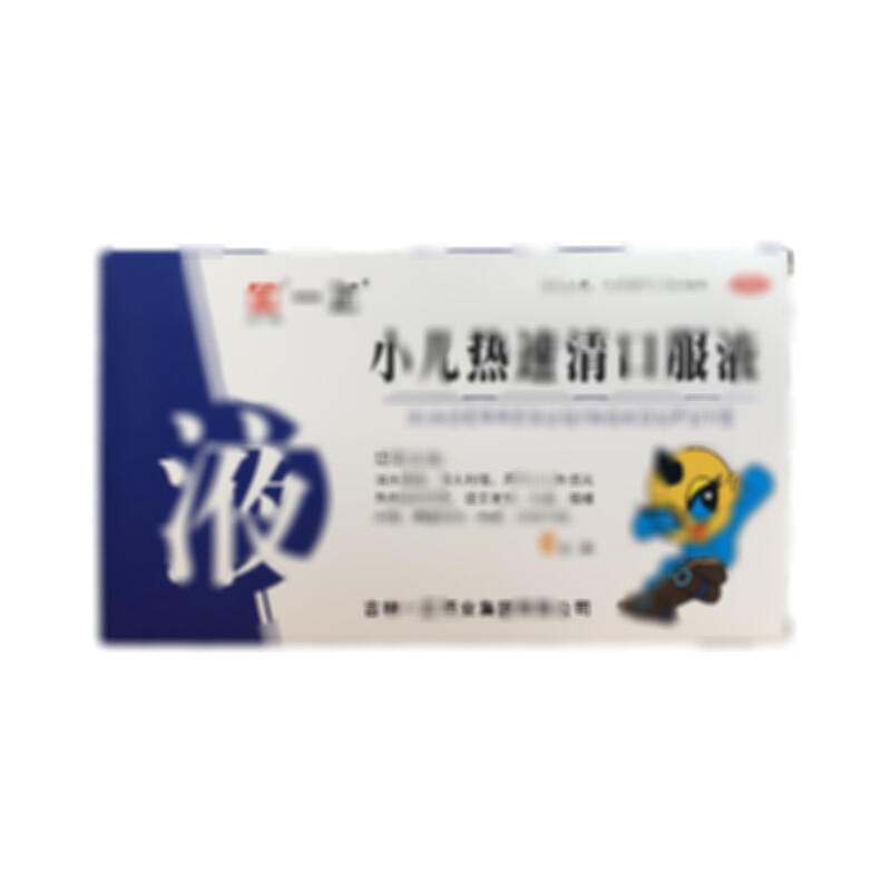 小兒熱速清口服液