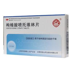 枸櫞酸噴托維林片(甘肅祁連山藥業(yè)股份有限公司)-甘肅祁連山