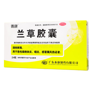 泰康 蘭草膠囊價格(泰康 蘭草膠囊多少錢)