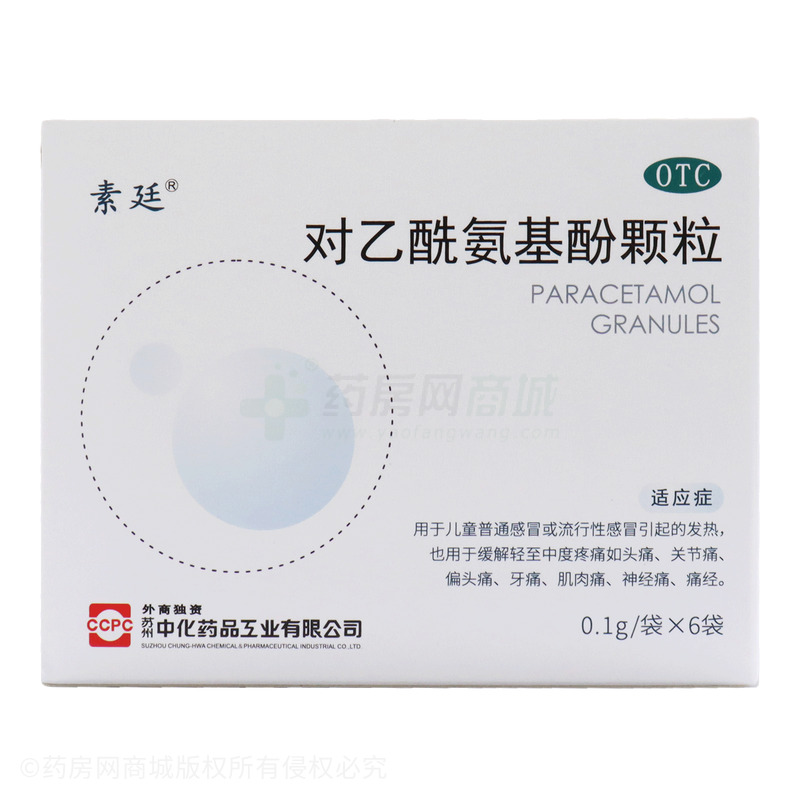 對(duì)乙酰氨基酚顆粒 - 蘇州中化藥品